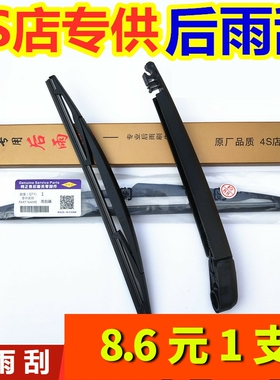 适用于北汽幻速S3后雨刮S2 绅宝X55D20威旺M20306M30后刷摇臂总成