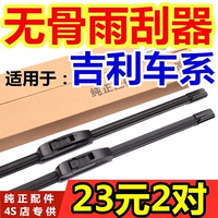 Применимо к Geely Emperor Ec7 Wiper Original Millions Free Ship Diamond Vajrayana Новый вегетарианский стеклоочиститель без костей