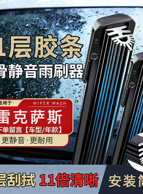 适用凌志雷克萨斯ES260雨刮器LSRX350IS250CT200GS300GX原装雨刷