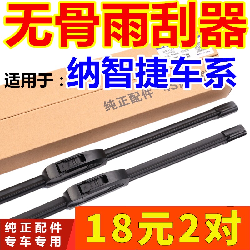 适用于纳智捷U6雨刮器大7MVP S5 SUV MASTER.CEO锐3纳5汽车雨刷器