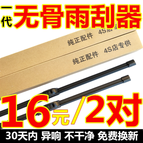 众泰SR7Z500无骨雨刷