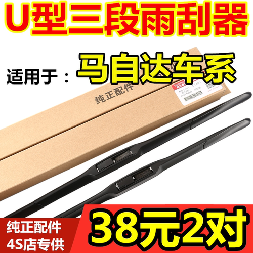 马自达昂克赛拉2劲翔睿翼雨刮器