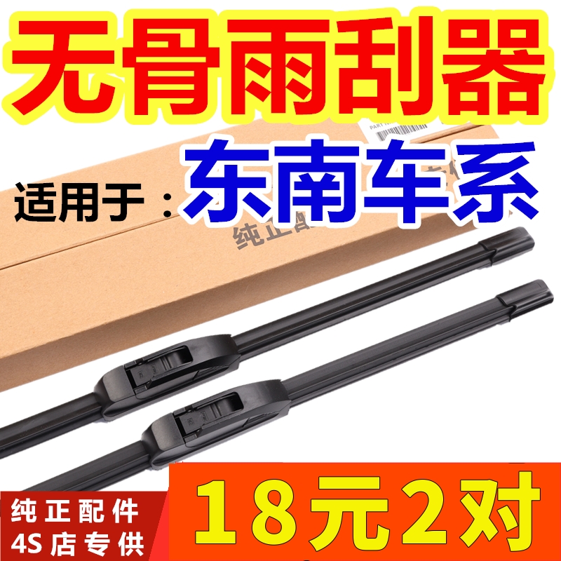东南V5菱致DX3得利卡无骨雨刷
