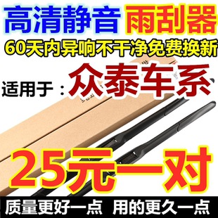 适用于众泰T600雨刮器SR7 Z300 Z500 T200 SR920085008大迈X5雨刷