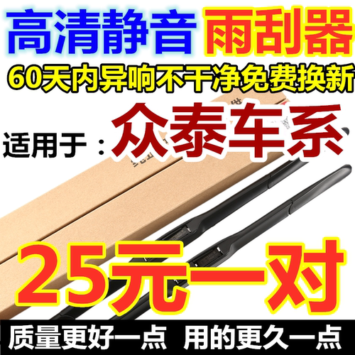 适用于众泰T600雨刮器SR7 Z300 Z500 T200 SR920085008大迈X5雨刷