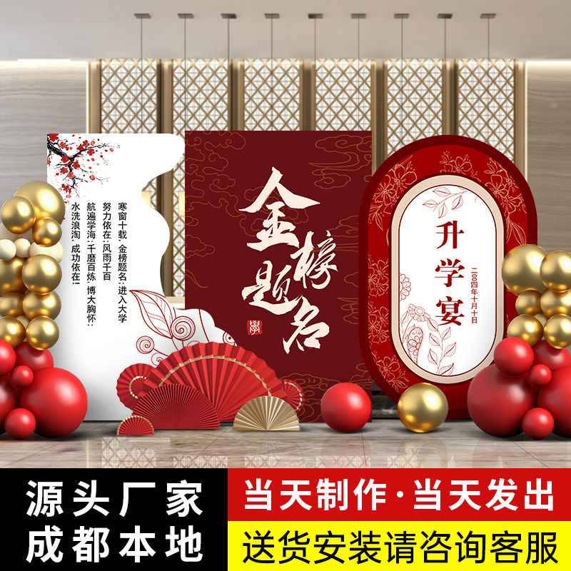 升学宴布置装饰金榜题名氛围会场背景墙拍照场景大学高考kt板定制