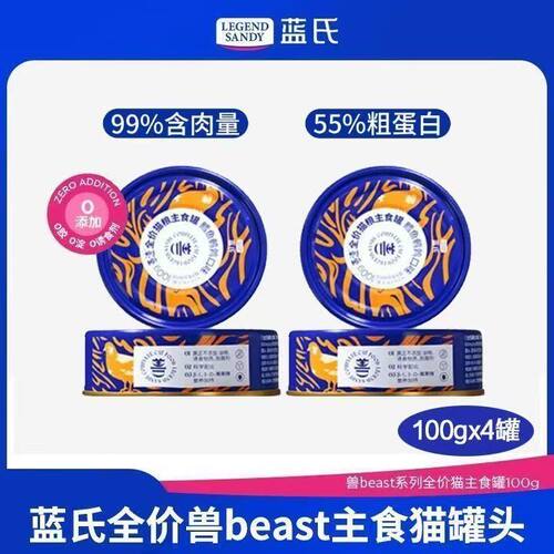 蓝氏beast主食罐补水营养互动