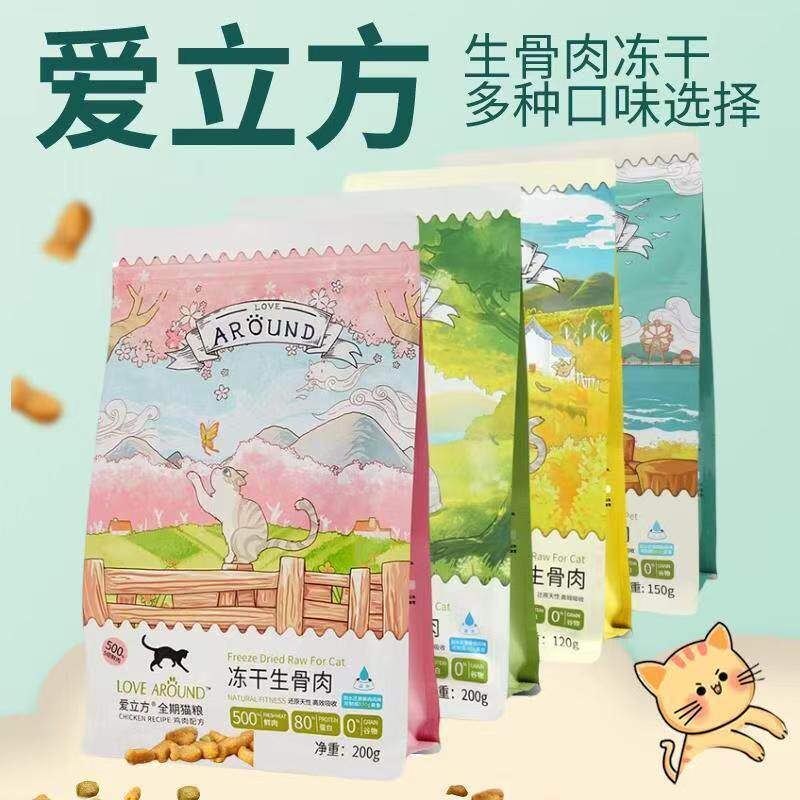 爱立方全价主食冻干猫狗粮
