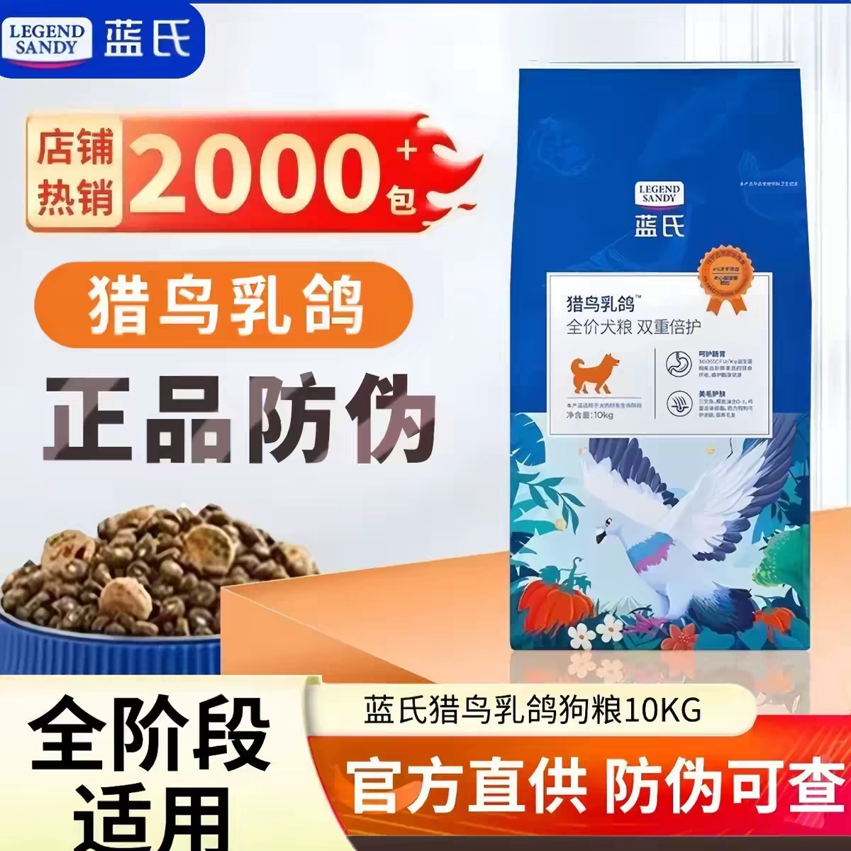 蓝氏狗粮20斤增肥美毛通用