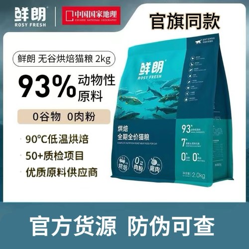 鲜朗低温烘焙猫粮无谷成猫幼猫专用奶糕鲜郎全价鸡肉全阶段囤货装