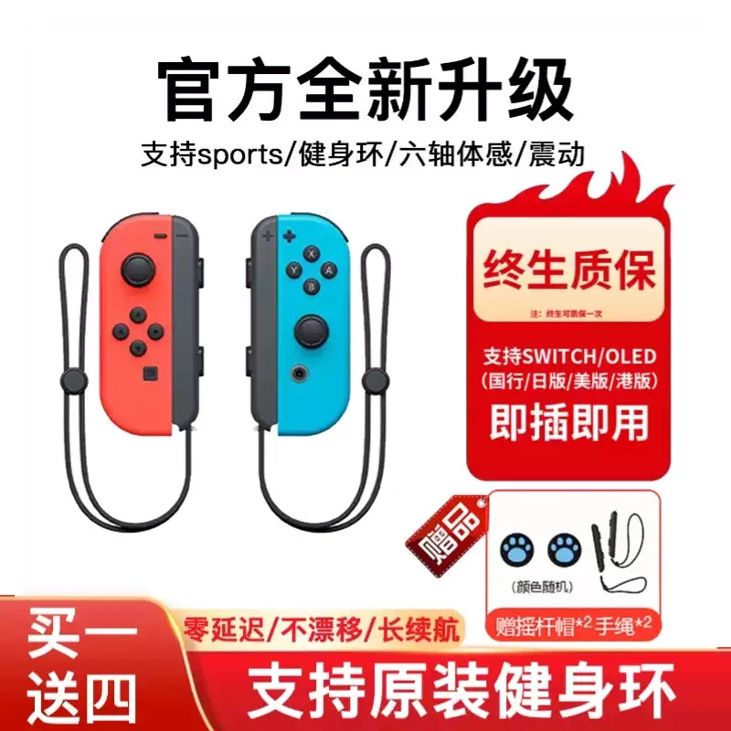 适用于任天堂原装Switch国产手柄oled通用JoyCon续航版NS体感振动