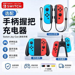 适用于Switch手柄JoyCon体感震动oled通用国产续航版NS任天堂手柄