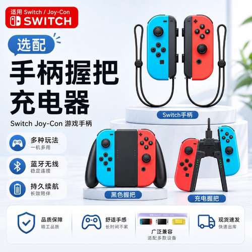 适用于Switch手柄JoyCon体感震动oled通用国产续航版NS任天堂手柄