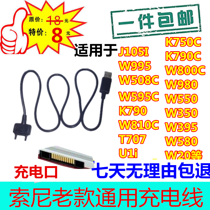 Ë÷Äá°®Á¢ÐÅW595C³äµçÏßË÷°® K790 W995 T707 U1i W800CÊÖ»ú³äµçÆ÷