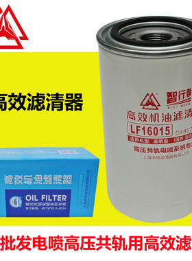 LF16015机油滤清器滤芯C4897898 s00005435+01用于天锦依维柯超越
