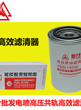FG200/100-1105140柴油滤清器滤芯2001801用于少林客车大运卡车