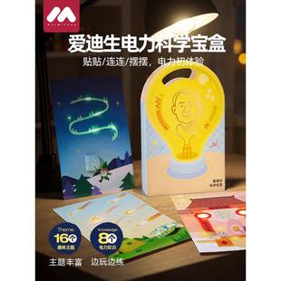 新疆包邮爱迪生电力科学宝盒魔纸电路暑假玩具儿童物理小实验套装