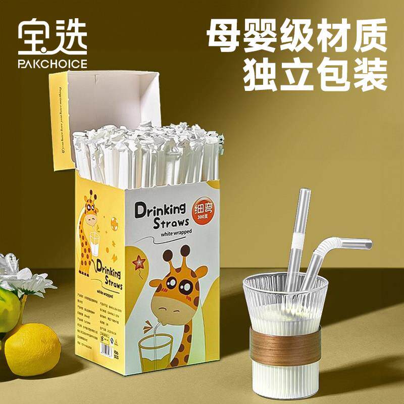 新疆包邮吸管一次性单独包装独立产妇儿童食品级宝宝奶茶吸大粗一