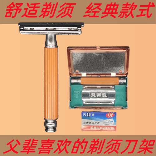 天使牌双面剃须刀架手动金属刮胡刀架盒装防滑手柄修面配刀片包邮
