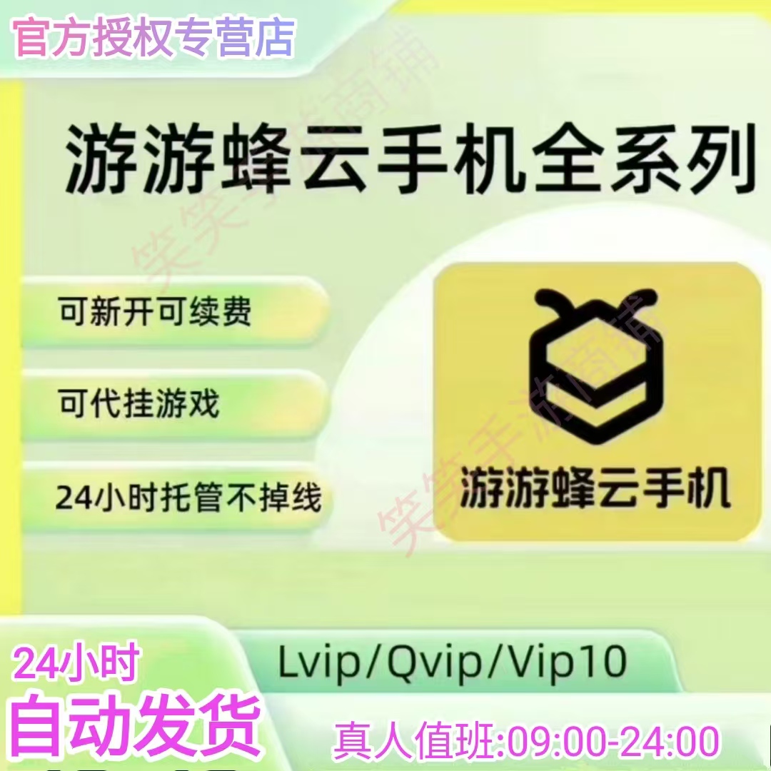 游游峰云手机自动发货云手机游游蜂云手机激活码月卡安卓8安卓10