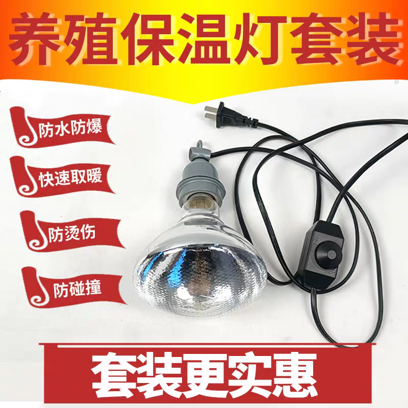 宠物取暖灯兽用动物保温灯套装养殖场鸡苗仔猪取暖灯泡可调温度