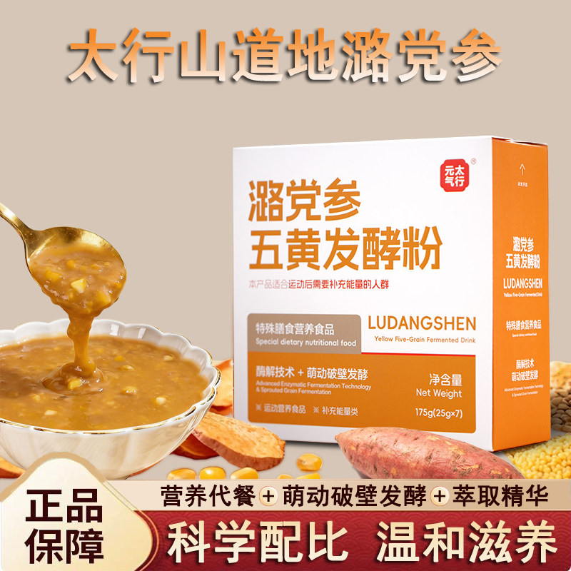 潞党参五黄发酵粉代餐25g*7袋