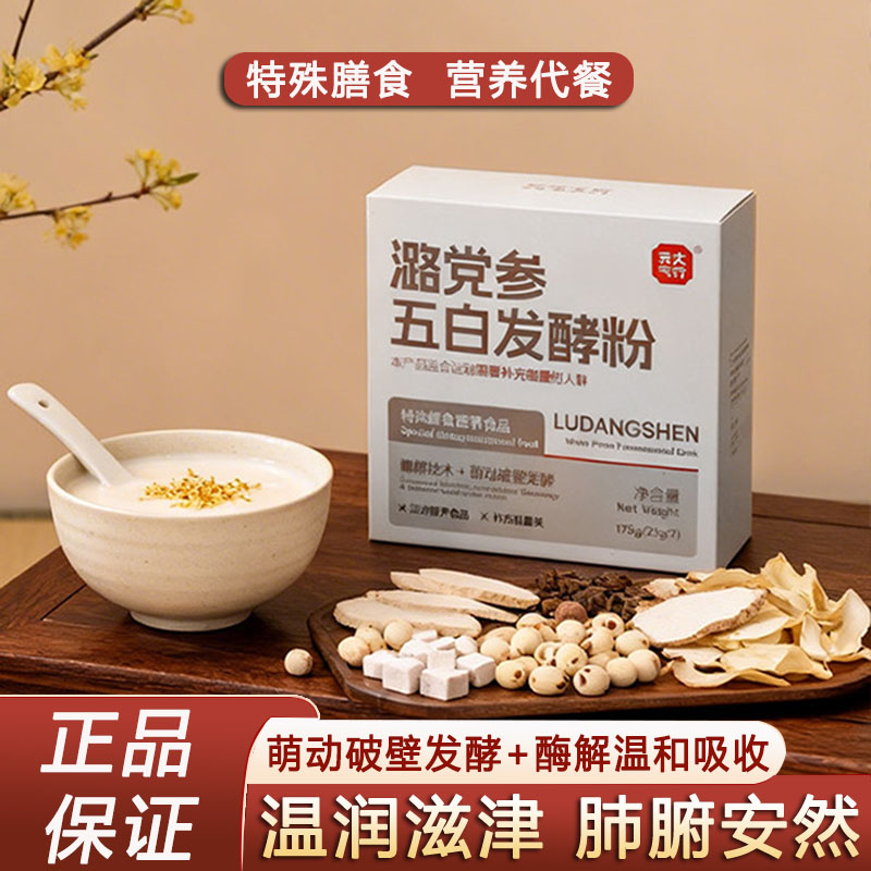 潞党参五白发酵粉代餐25g*7袋