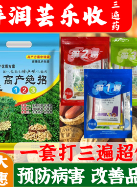 【三遍药】拜润芸乐收花生专用三遍药肥料叶面肥增产生根壮苗防病