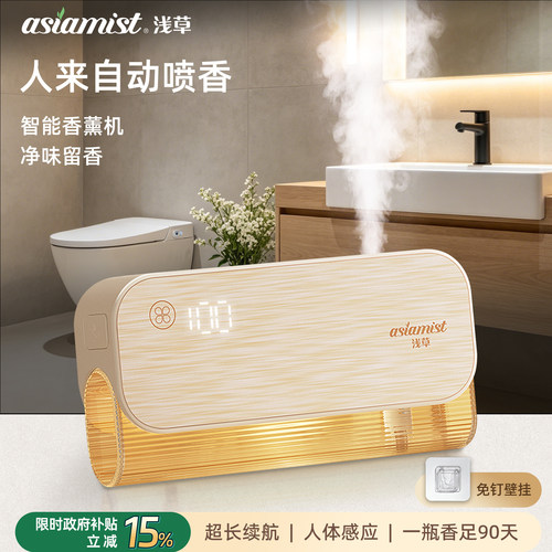 浅草香薰机自动喷香厕所专用