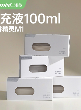 浅草喷香精灵M1香薰补充液除臭专用消除异味持久留香