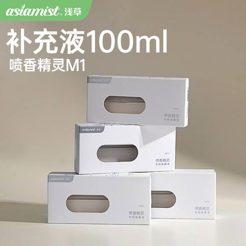 浅草喷香精灵M1香薰补充液除臭专用消除异味持久留香