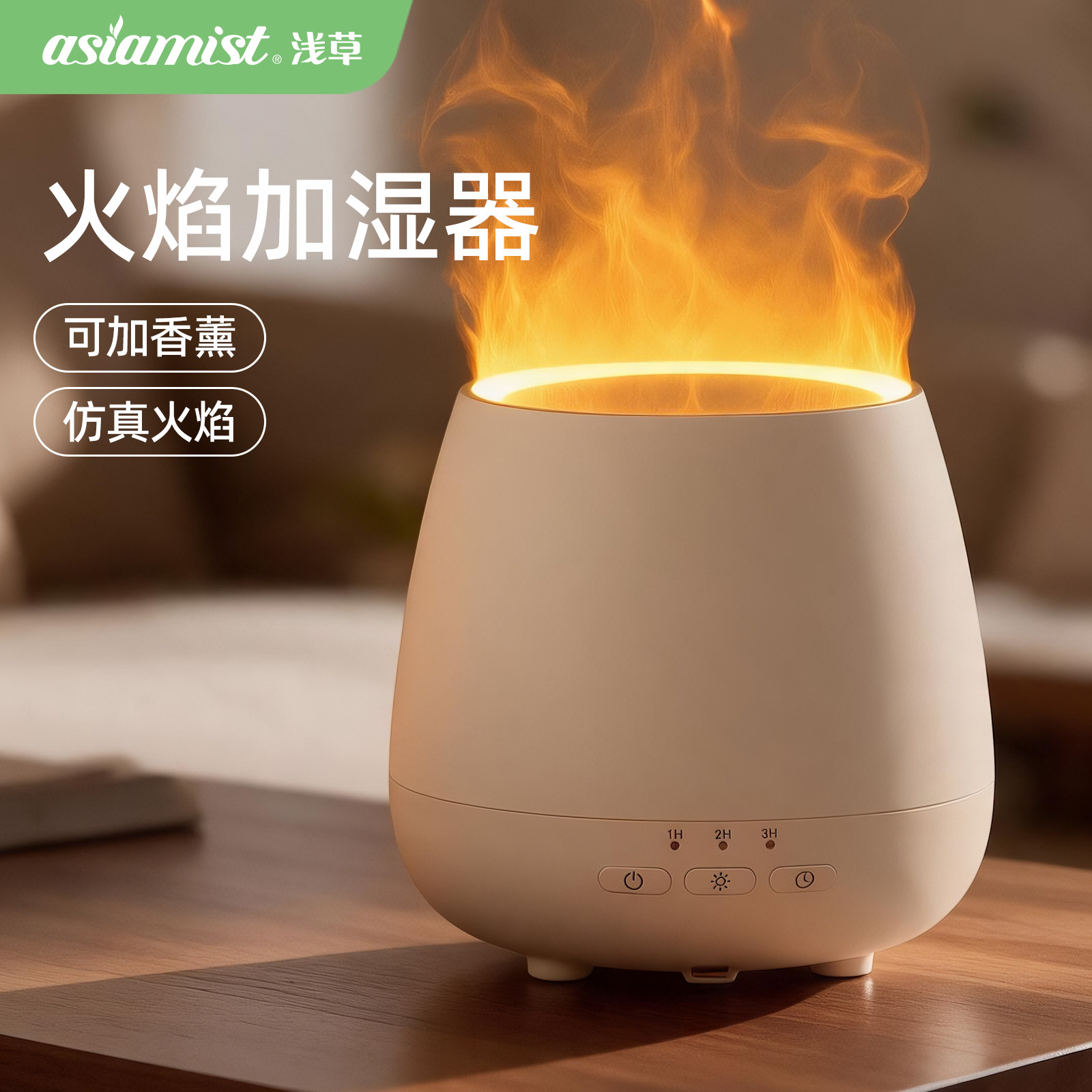 浅草仿真火焰加湿器香薰空气家用卧室内卧室神器氛围小夜灯雾化器