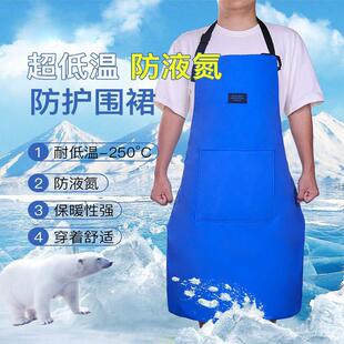 LNG加气站防寒耐低温围裙冷库防水防冻低温防液氮液氮氨围裙