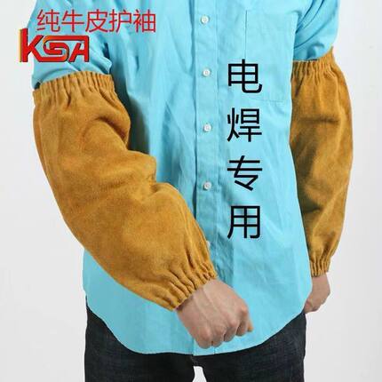 牛皮袖套劳保男士工作长款加厚耐磨防烫手臂套袖电焊防火星护袖头