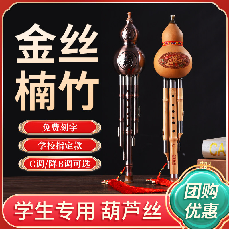 葫芦丝乐器小学生专用C调降B调七孔儿童初学者入门专业演奏胡芦丝