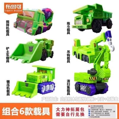 布鲁可变形金刚玩具星辰版载具套装合体配件拓展包大力神拼装模型