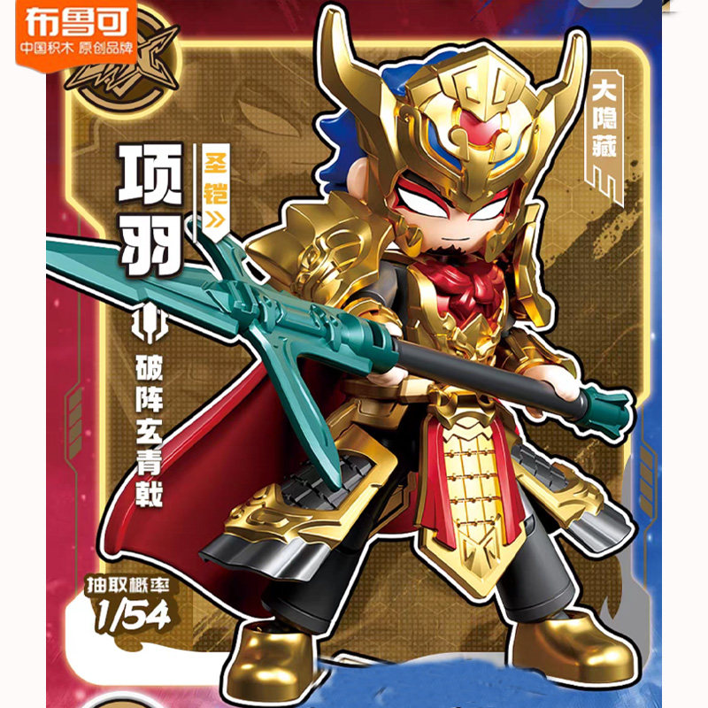 布鲁可英雄无限星光版第10弹十代楚汉争霸项羽大隐藏刘邦韩信手办 - 实物图