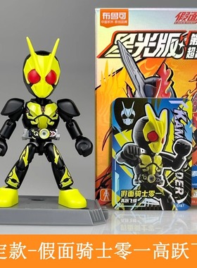 布鲁可假面骑士星光版第1弹零一代高跃飞蝗圣刃勇气之龙积木人仔