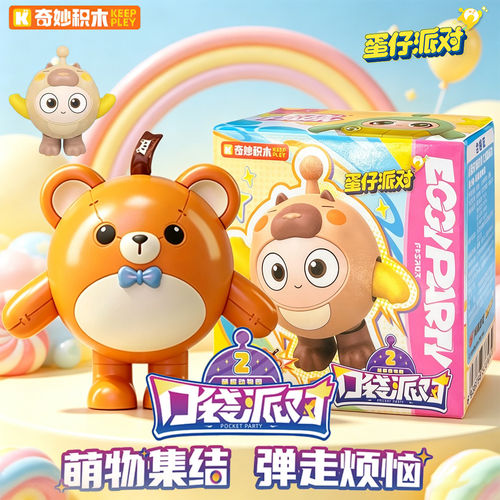 奇妙蛋仔口袋派对第二弹2幻彩仔仔熊惊喜狂欢隐藏蛋小黄惊喜盲盒