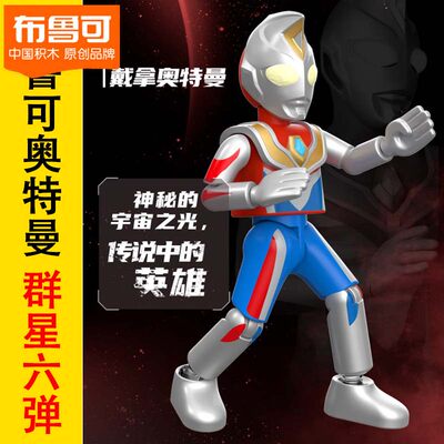 戴拿奥特曼闪亮型布鲁可积木盲盒群星版第六弹6代赛迦大隐藏赛罗5