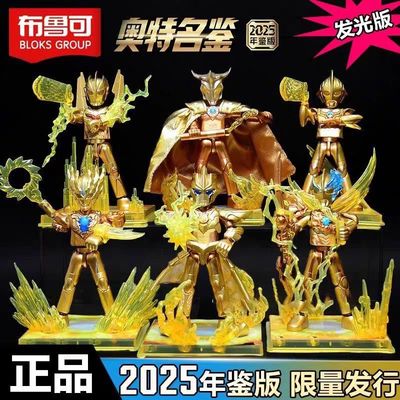 布鲁可奥特曼拼装积木手办2025年鉴版金色雷欧诺亚奈克赛斯礼物男