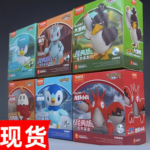 布鲁可积木人宝可梦s第三弹皮卡丘儿童玩具拼装手办公仔模型男孩