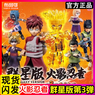 火影忍者布鲁可正版儿童拼装积木人生日礼物摆件第三代3弹我爱罗3