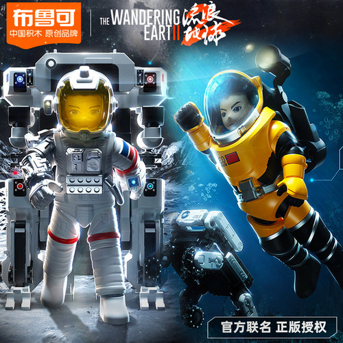 布鲁可流浪地球2航天员机动装置积木套装拼装模型布鲁克男孩玩具