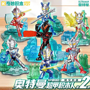 奇妙超甲积木人奥特曼sp剧场款第二弹大隐藏贝利亚泽塔赛罗正版男