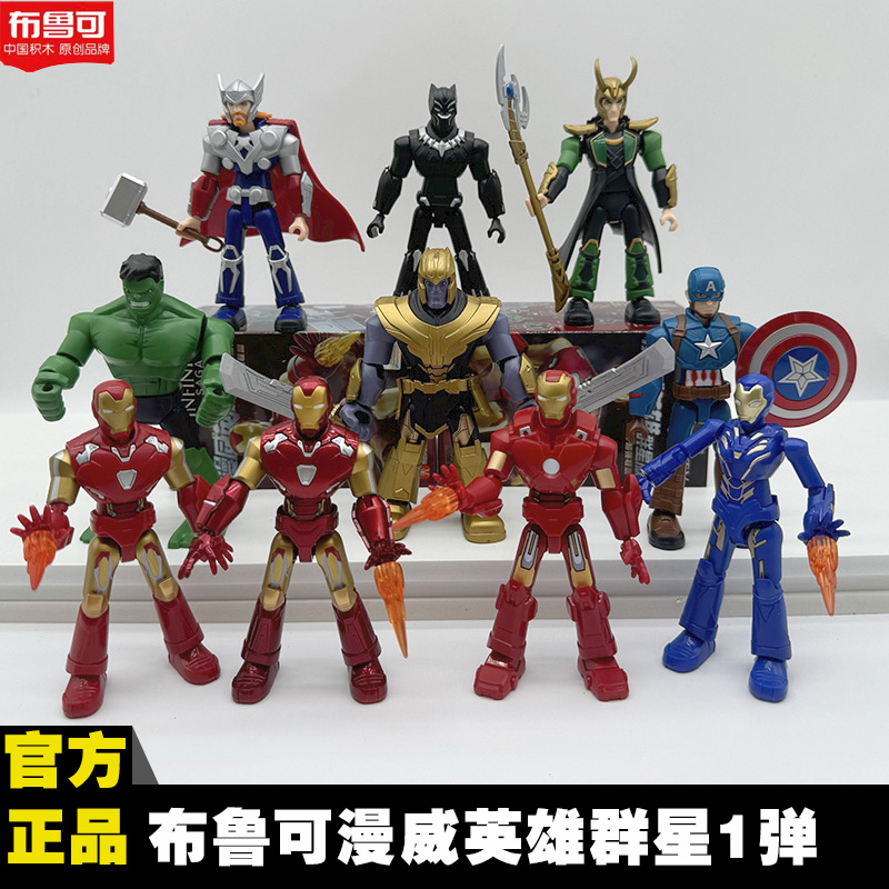 布鲁可漫威英雄第一弹美国队长绿巨人灭霸群星版1代拼装可动人偶