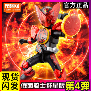 新品布鲁可假面骑士群星版第四弹拼装盲盒玩具创骑欧兹时王01正版