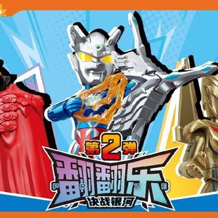 奇妙积木人翻翻乐第2弹奥特曼第二代迪迦4大隐藏赛罗诺亚布莱泽3