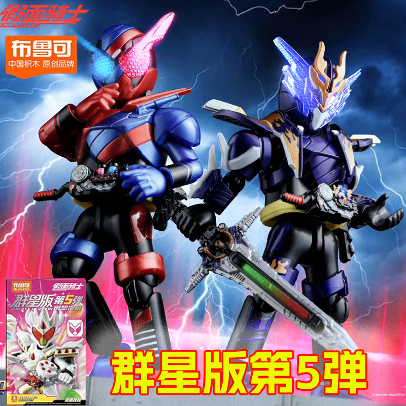 布鲁可假面骑士群星版第5弹五代加布蛋糕王4极狐帝骑1艾克赛德3