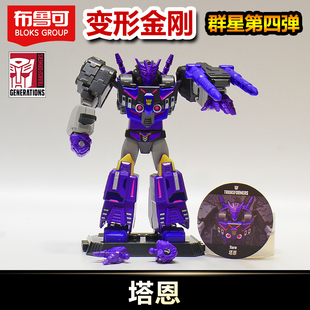 布鲁可变形金刚第4弹第四代暗天陨塔恩模型群星版6震荡波大隐藏款